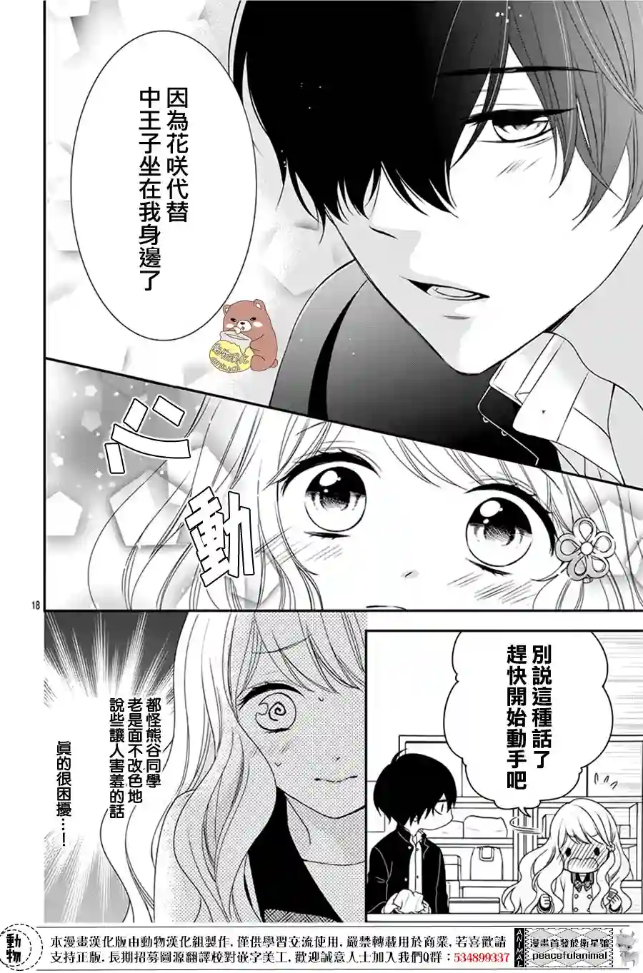 Honey come honey第03话