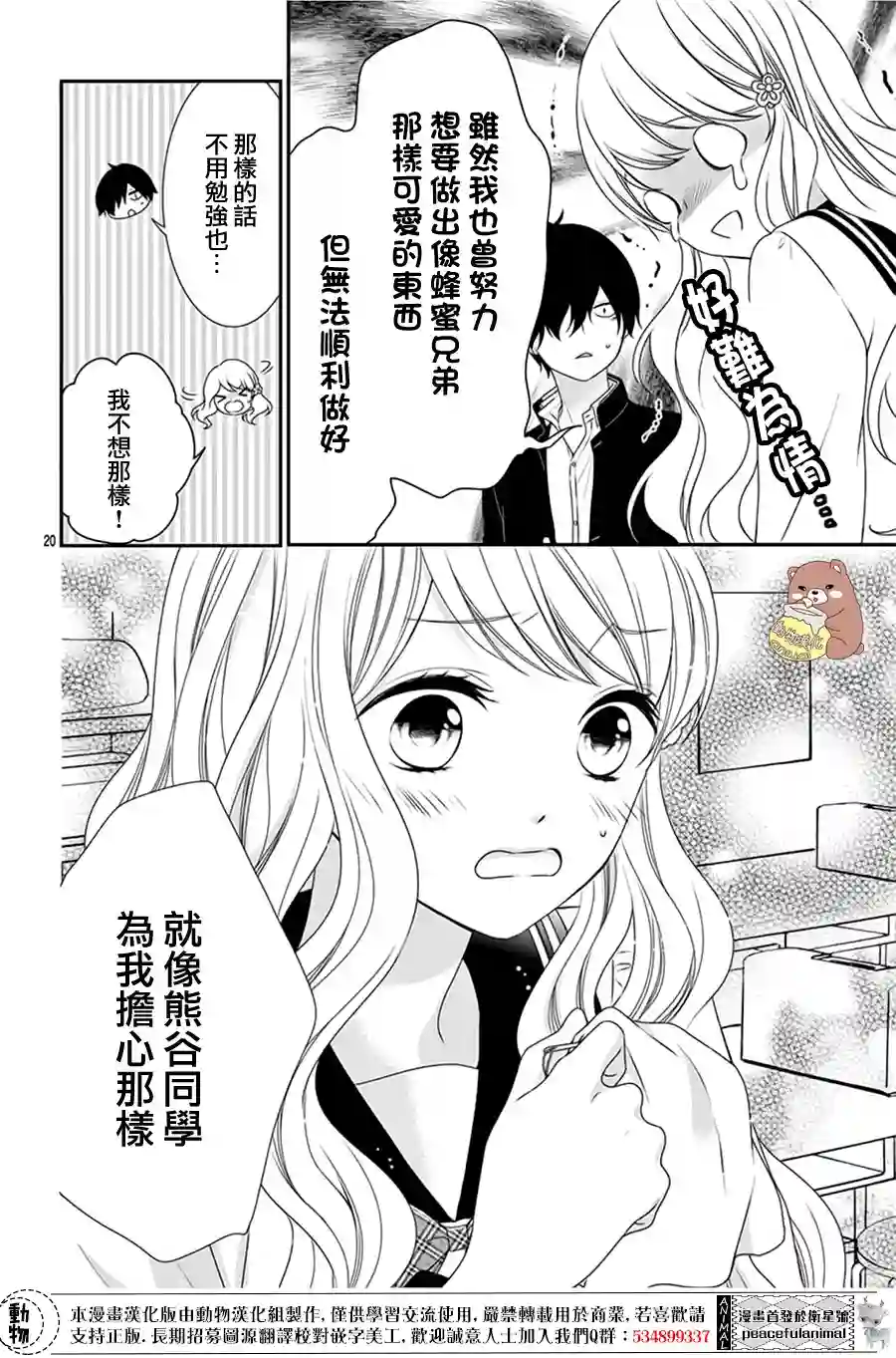 Honey come honey第03话