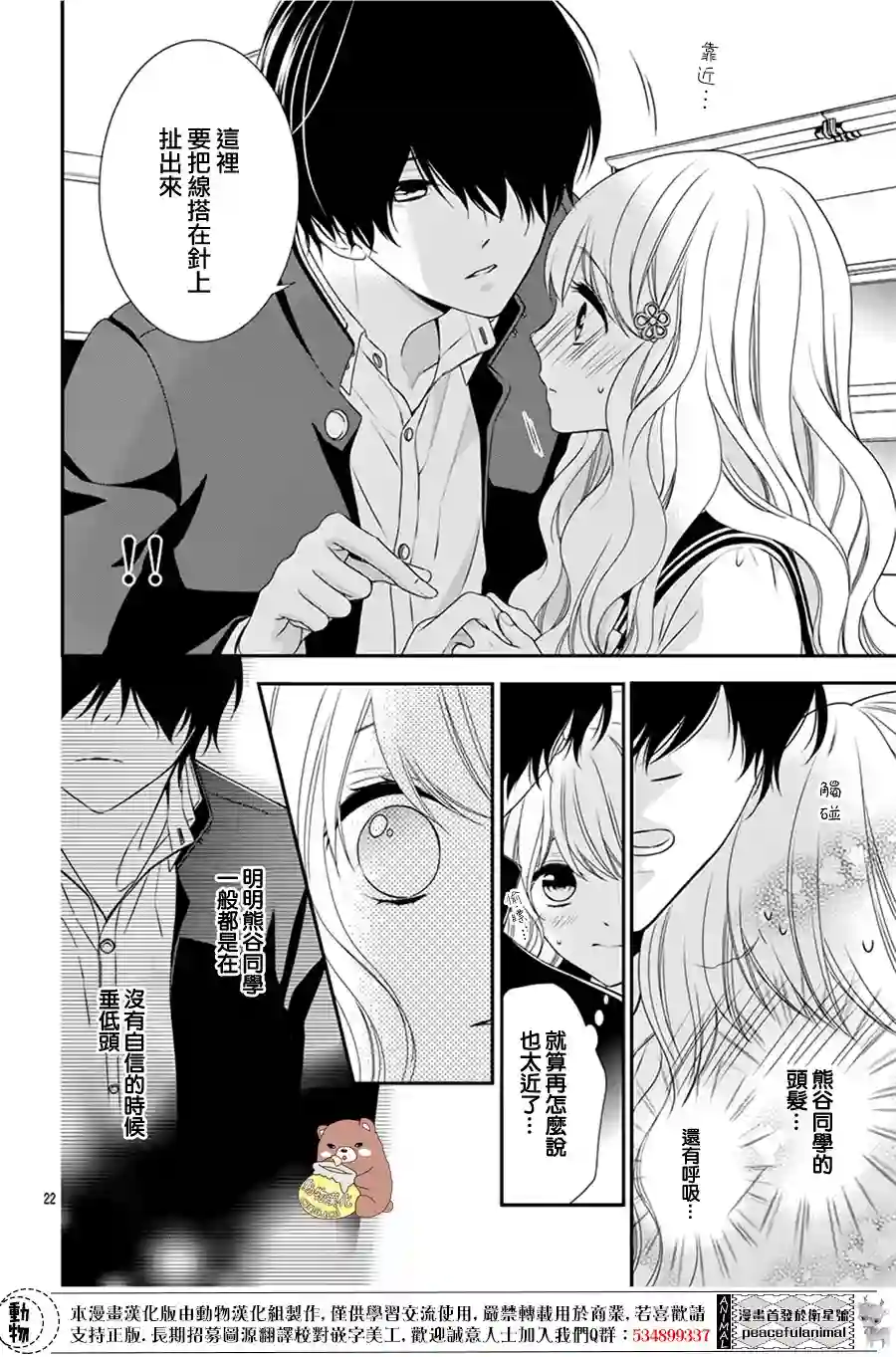 Honey come honey第03话