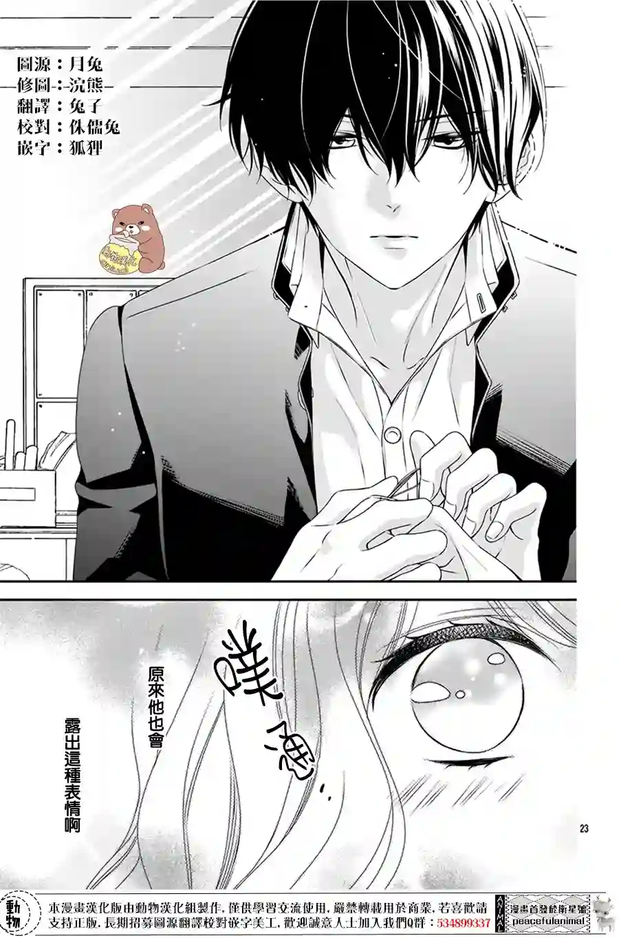 Honey come honey第03话