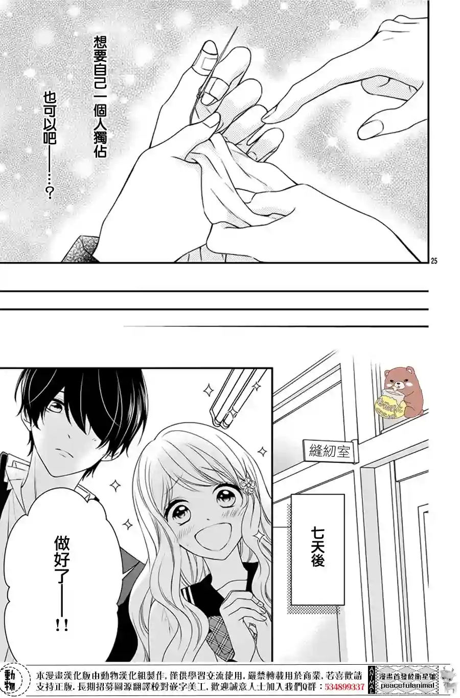 Honey come honey第03话