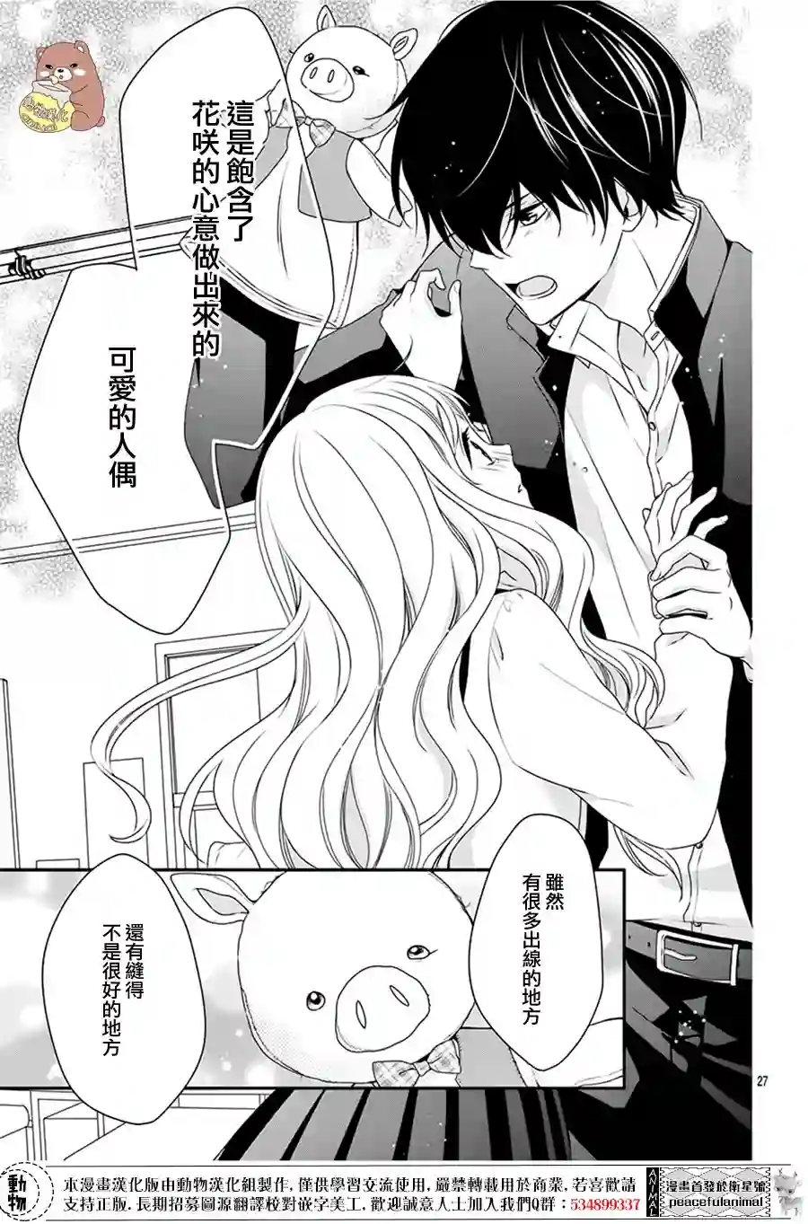 Honey come honey第03话