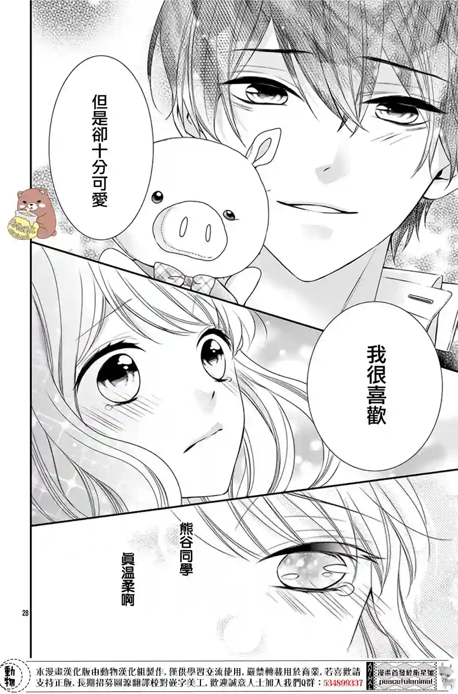 Honey come honey第03话