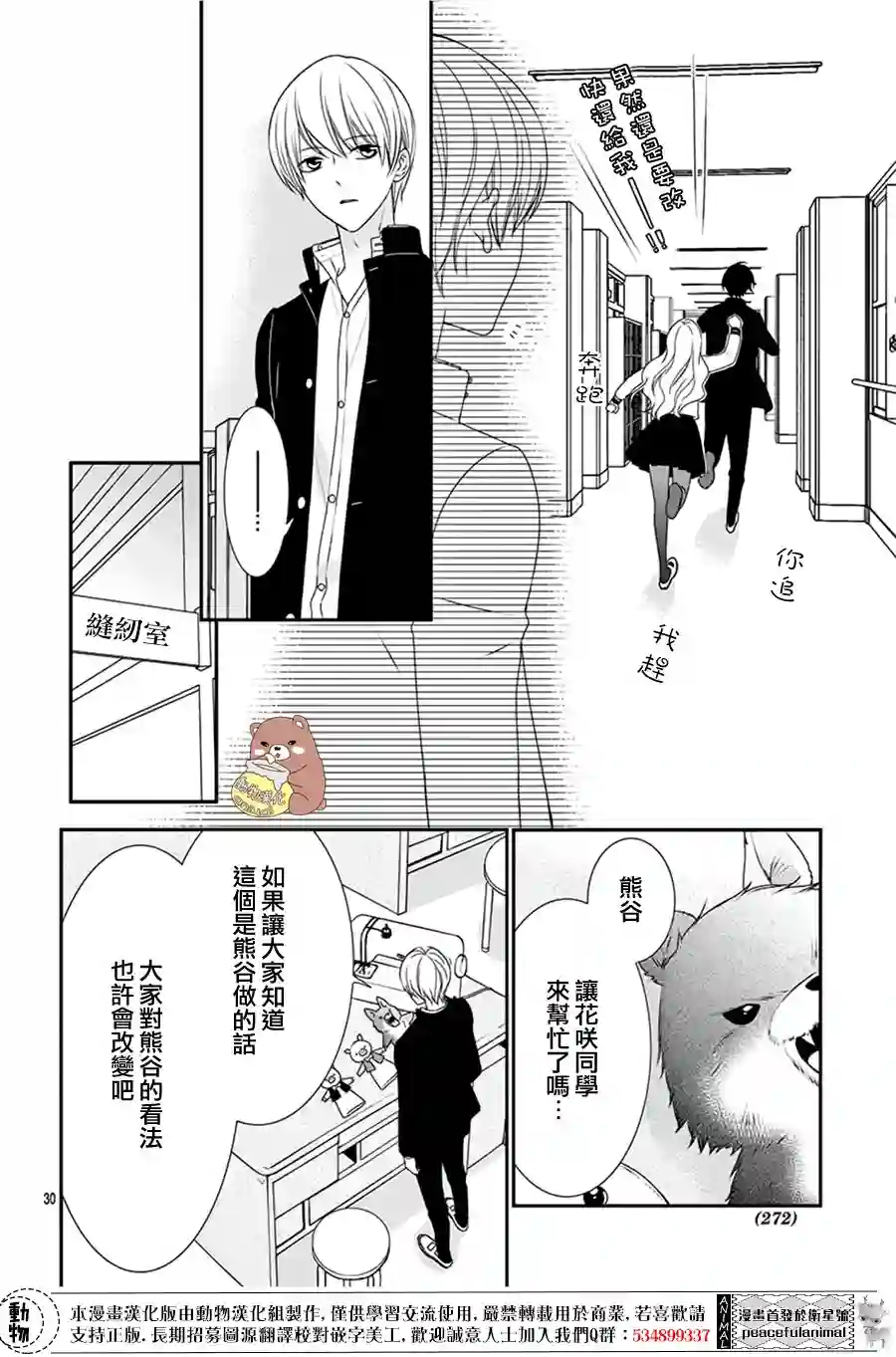 Honey come honey第03话