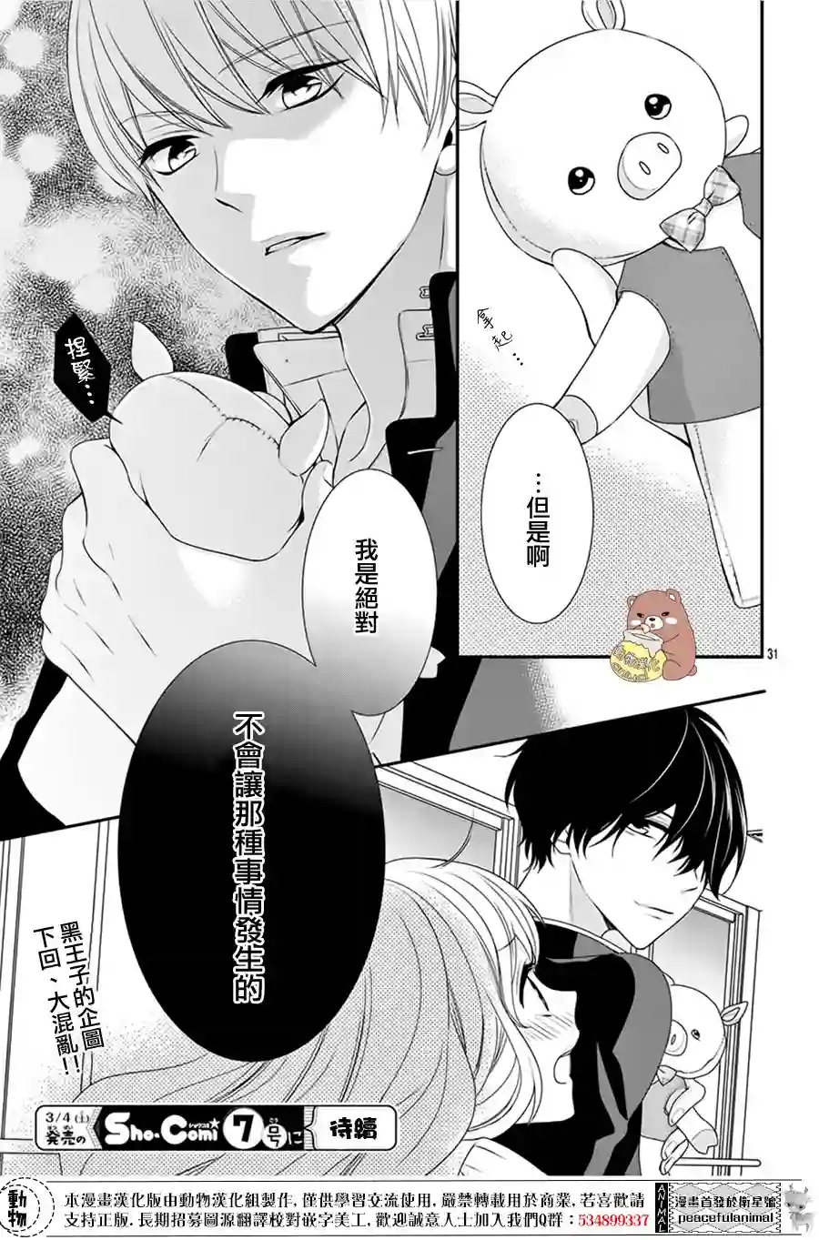 Honey come honey第03话