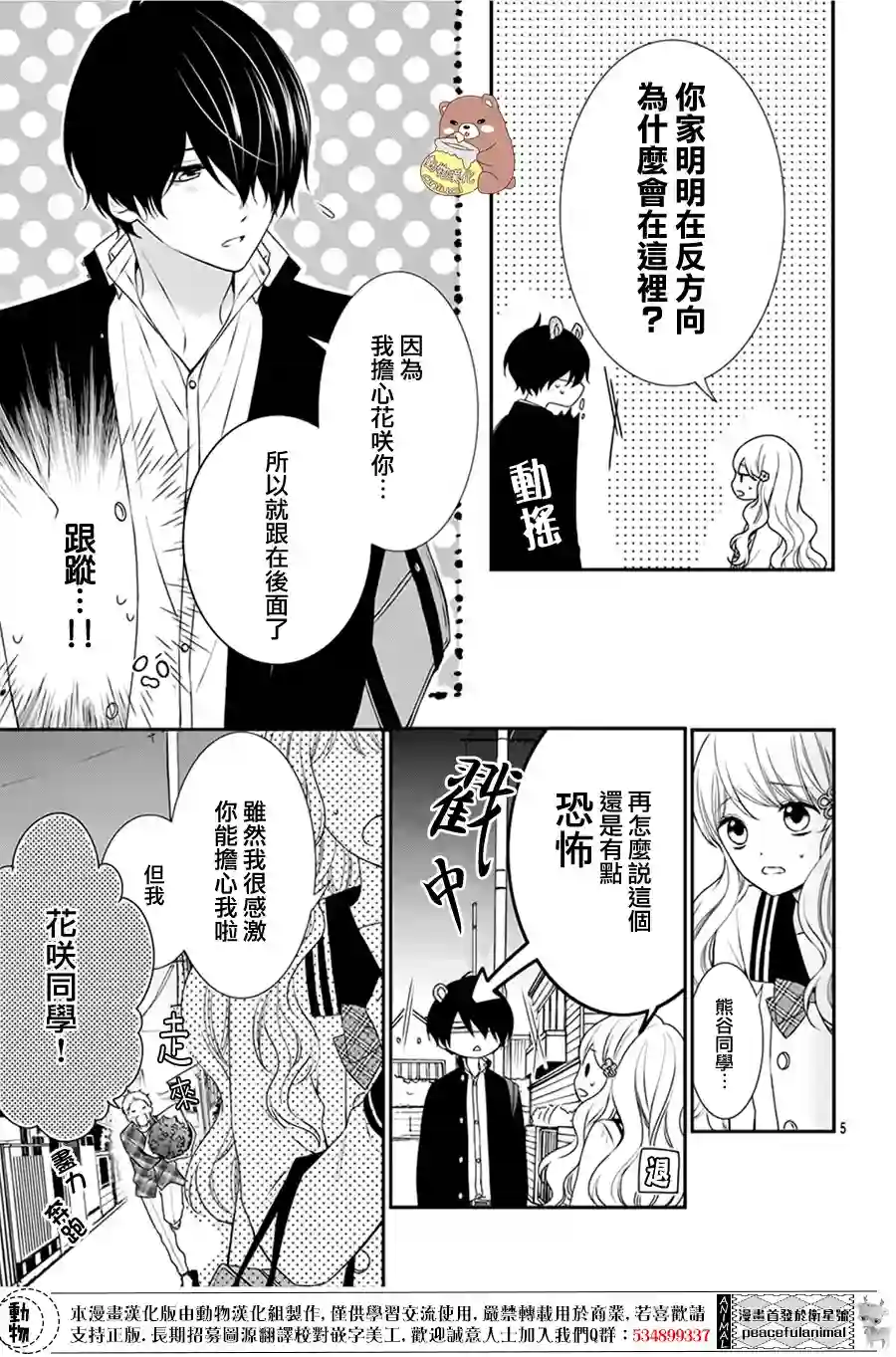 Honey come honey第03话