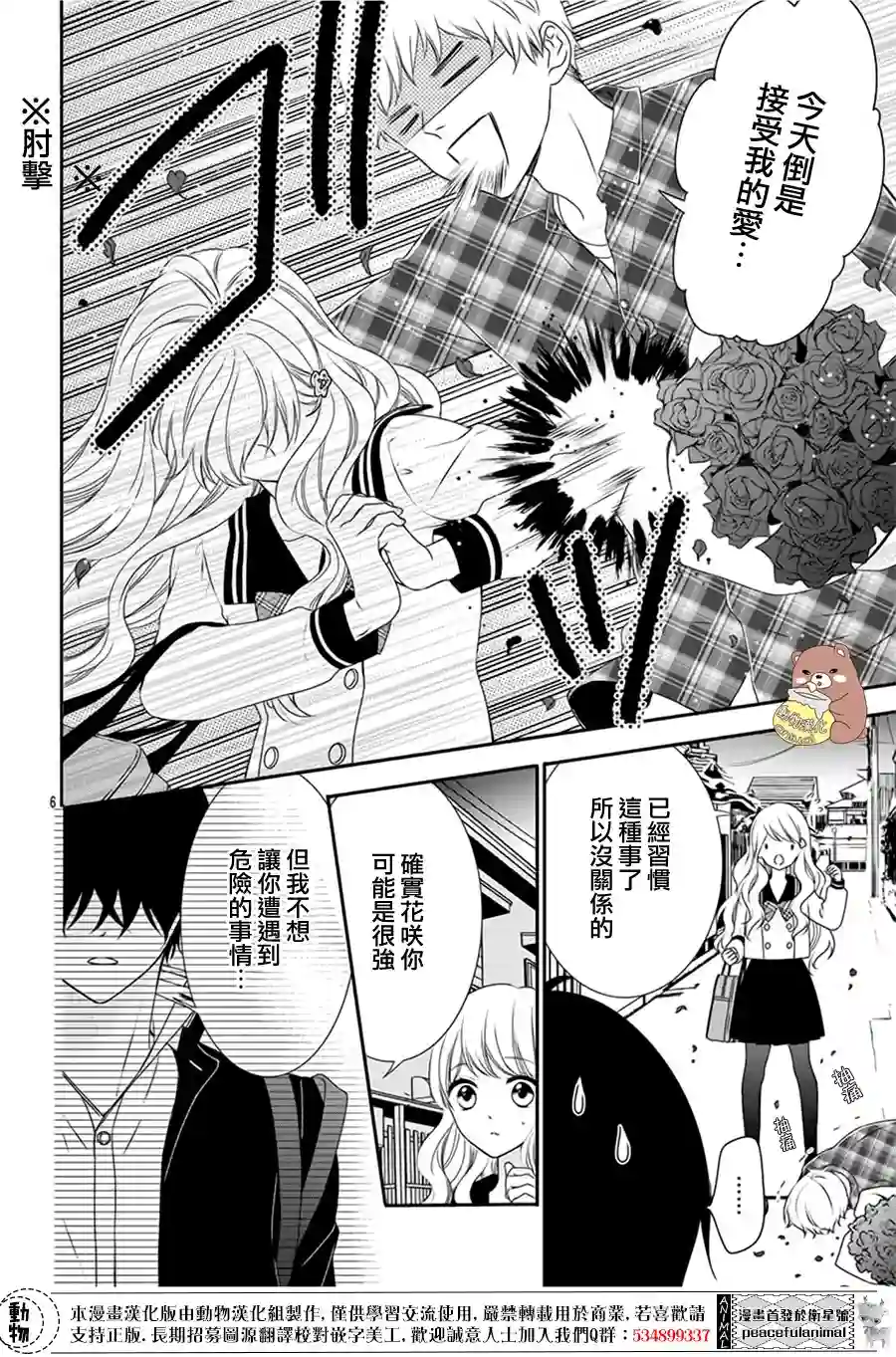 Honey come honey第03话