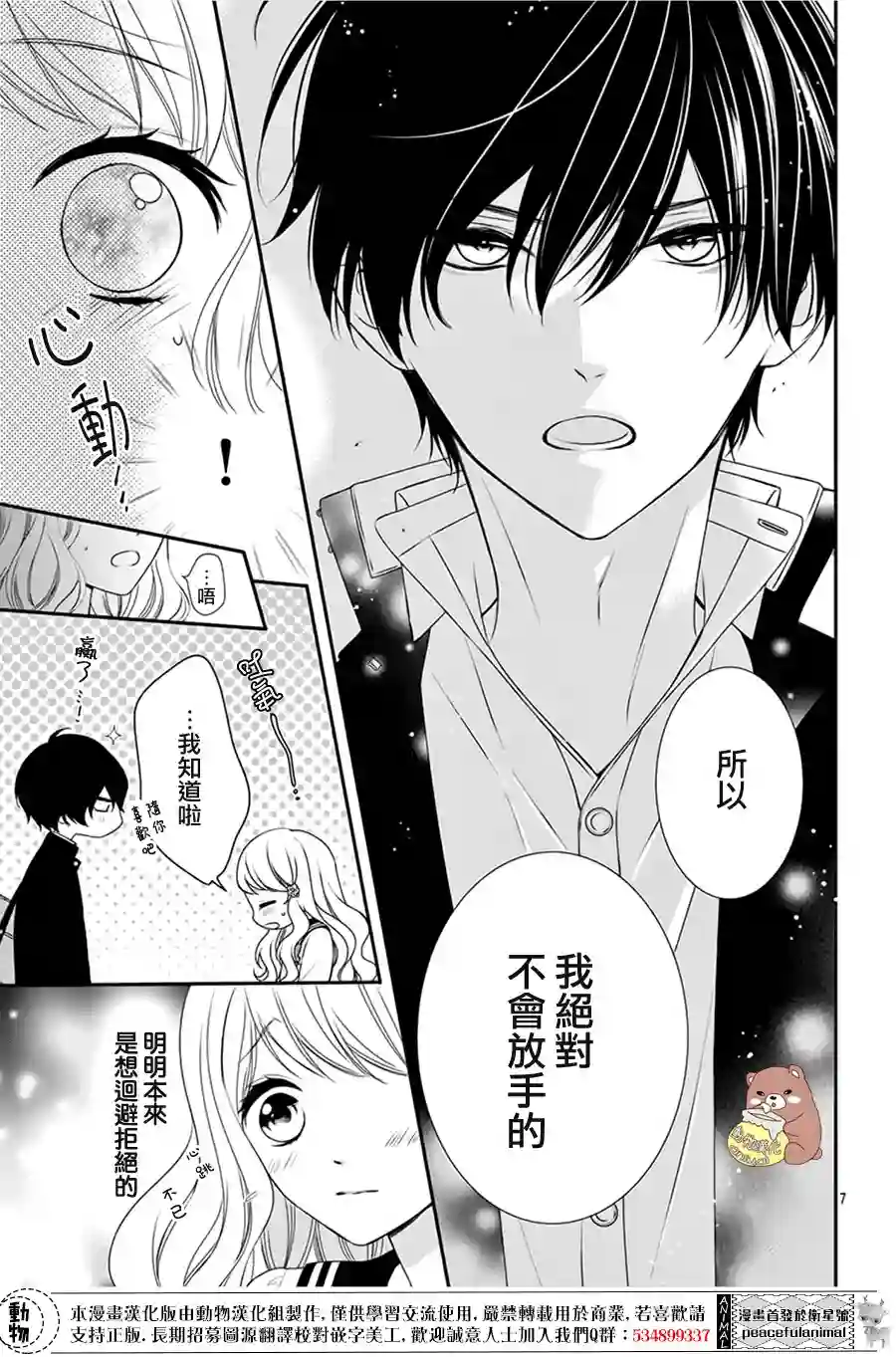 Honey come honey第03话