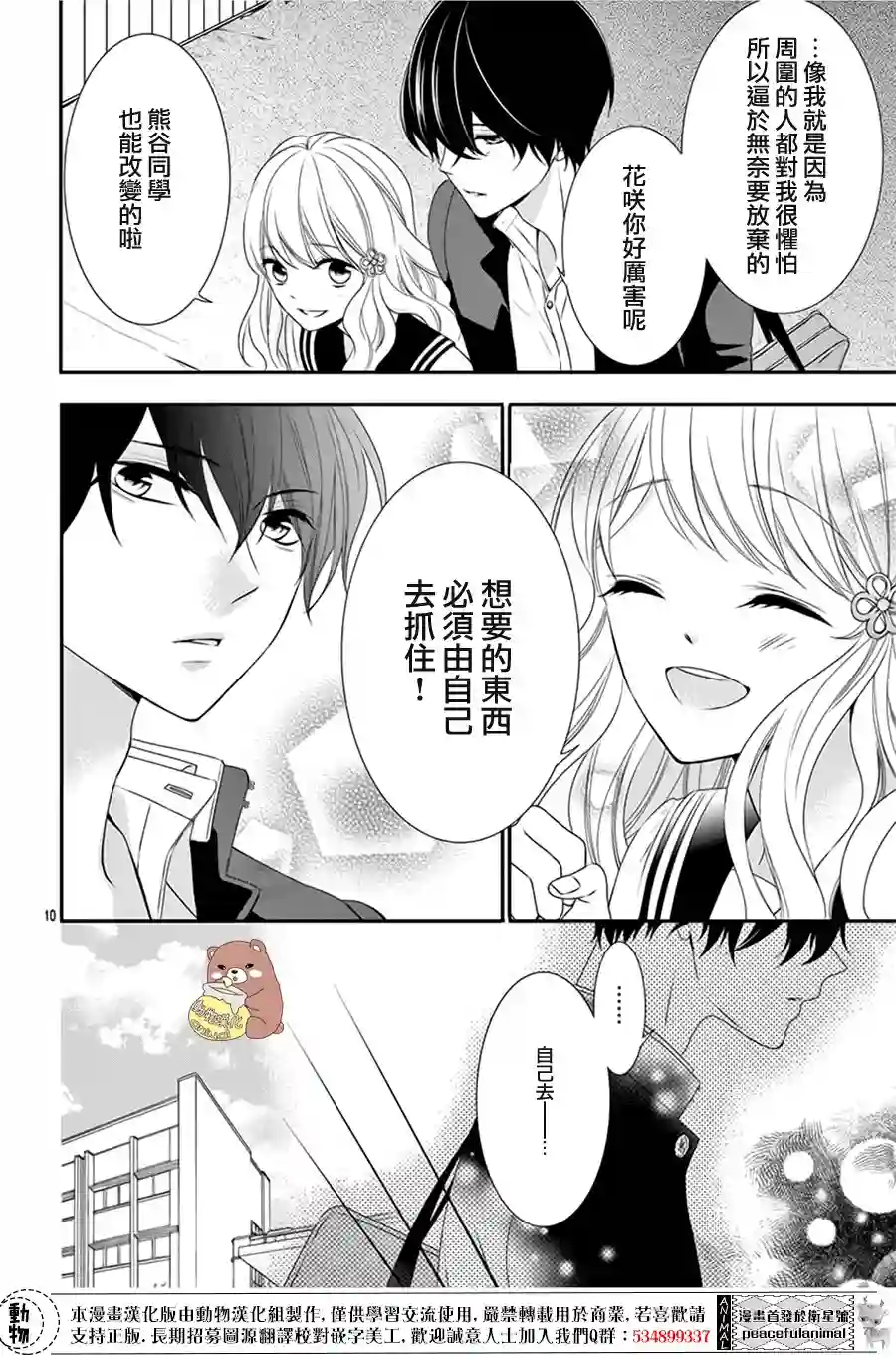 Honey come honey第03话