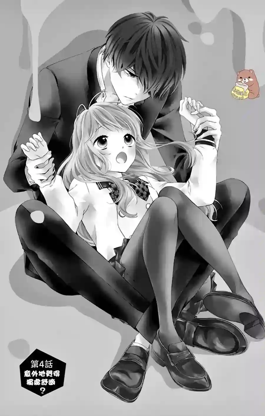 Honey come honey第04话