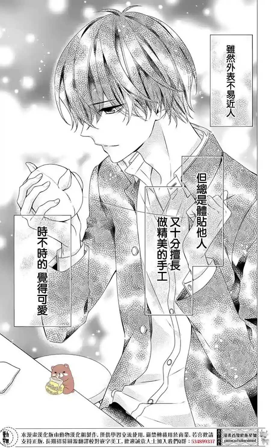 Honey come honey第04话