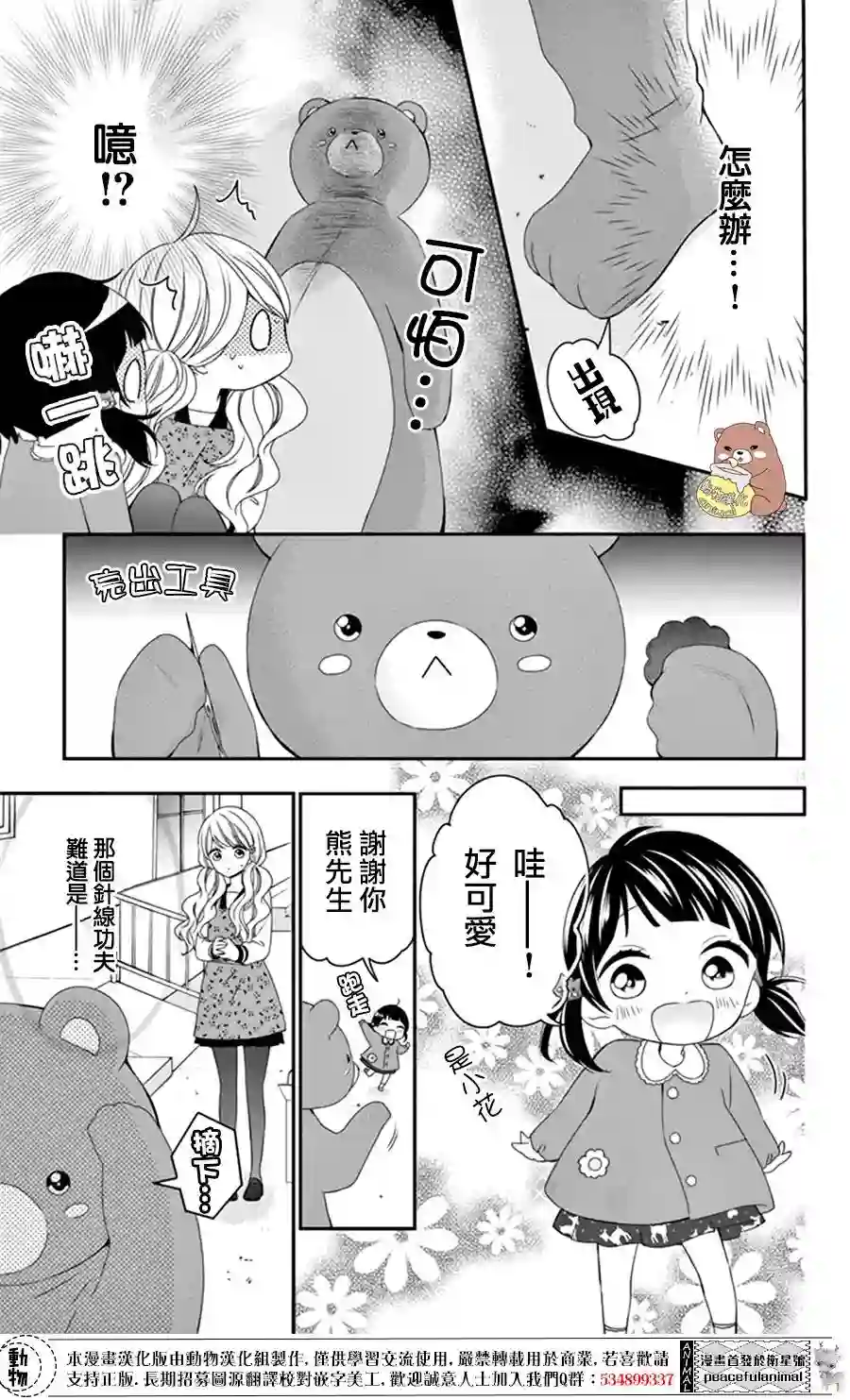 Honey come honey第04话