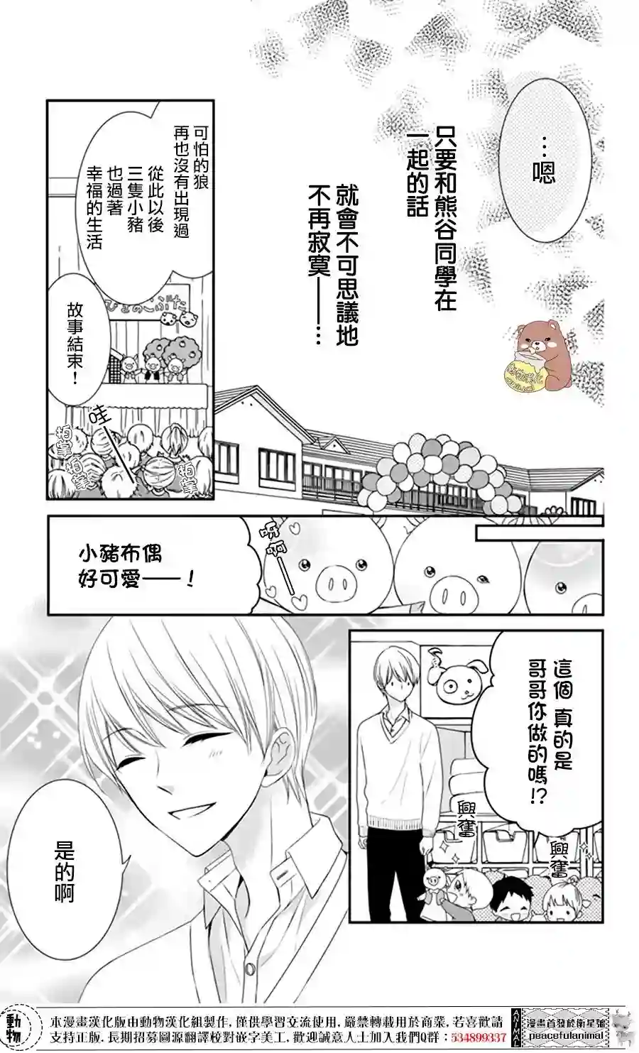 Honey come honey第04话