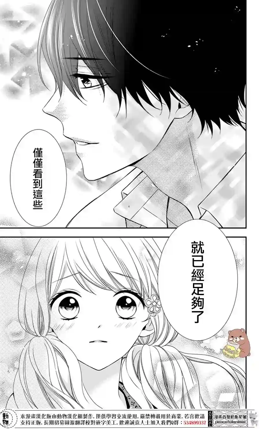 Honey come honey第04话