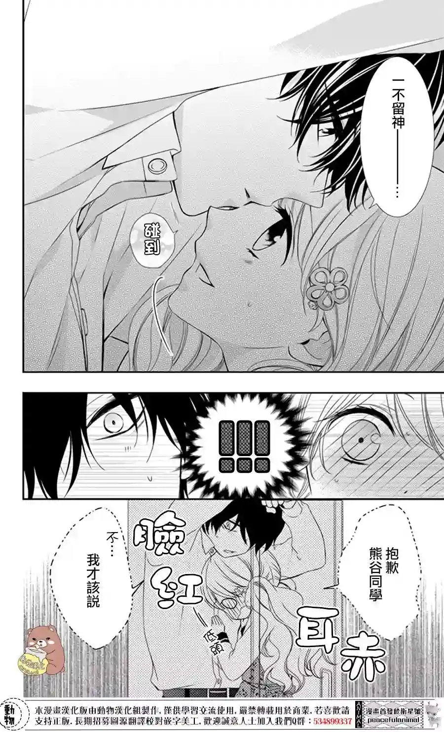 Honey come honey第04话