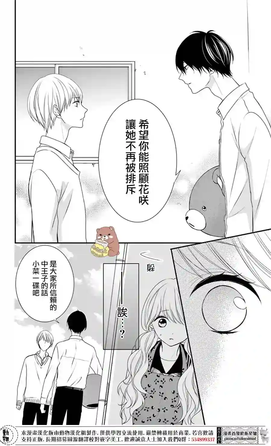 Honey come honey第04话