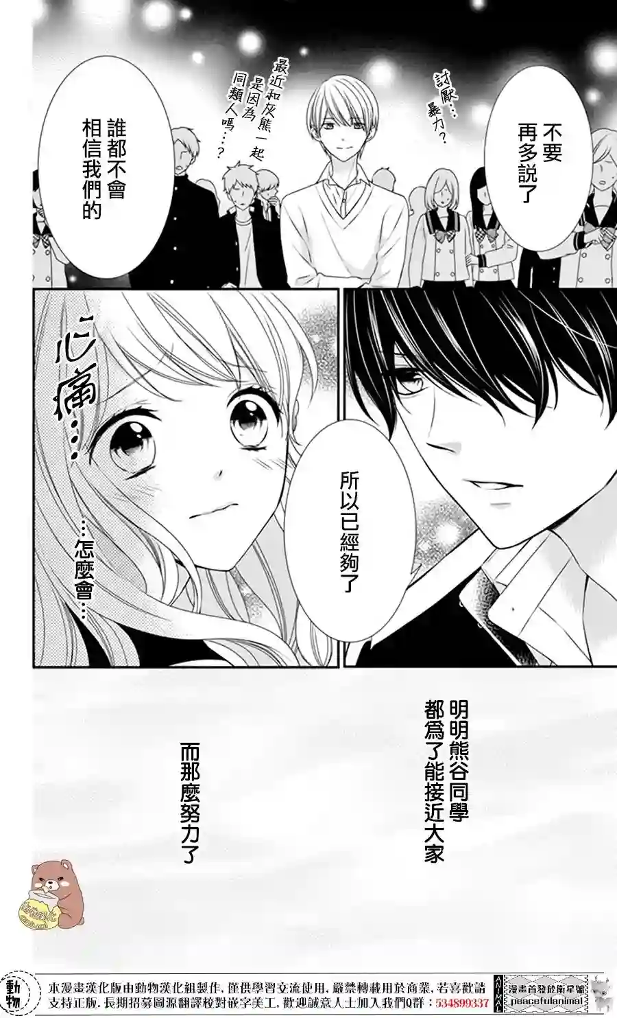 Honey come honey第04话