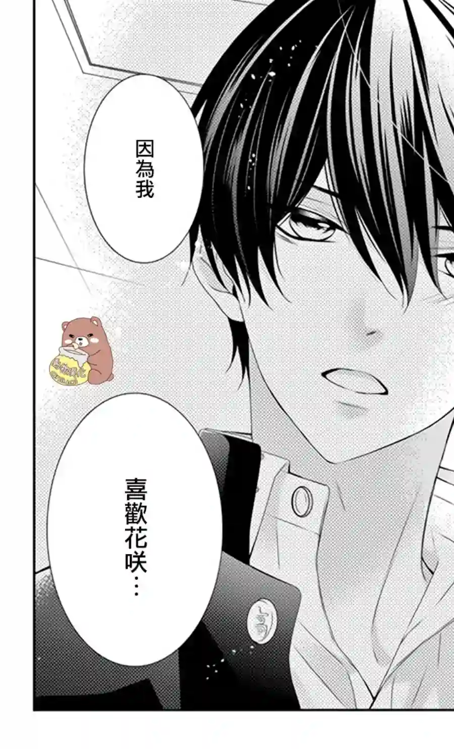 Honey come honey第06话