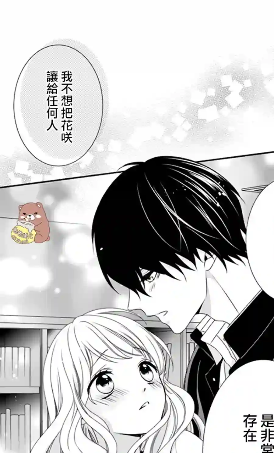 Honey come honey第06话