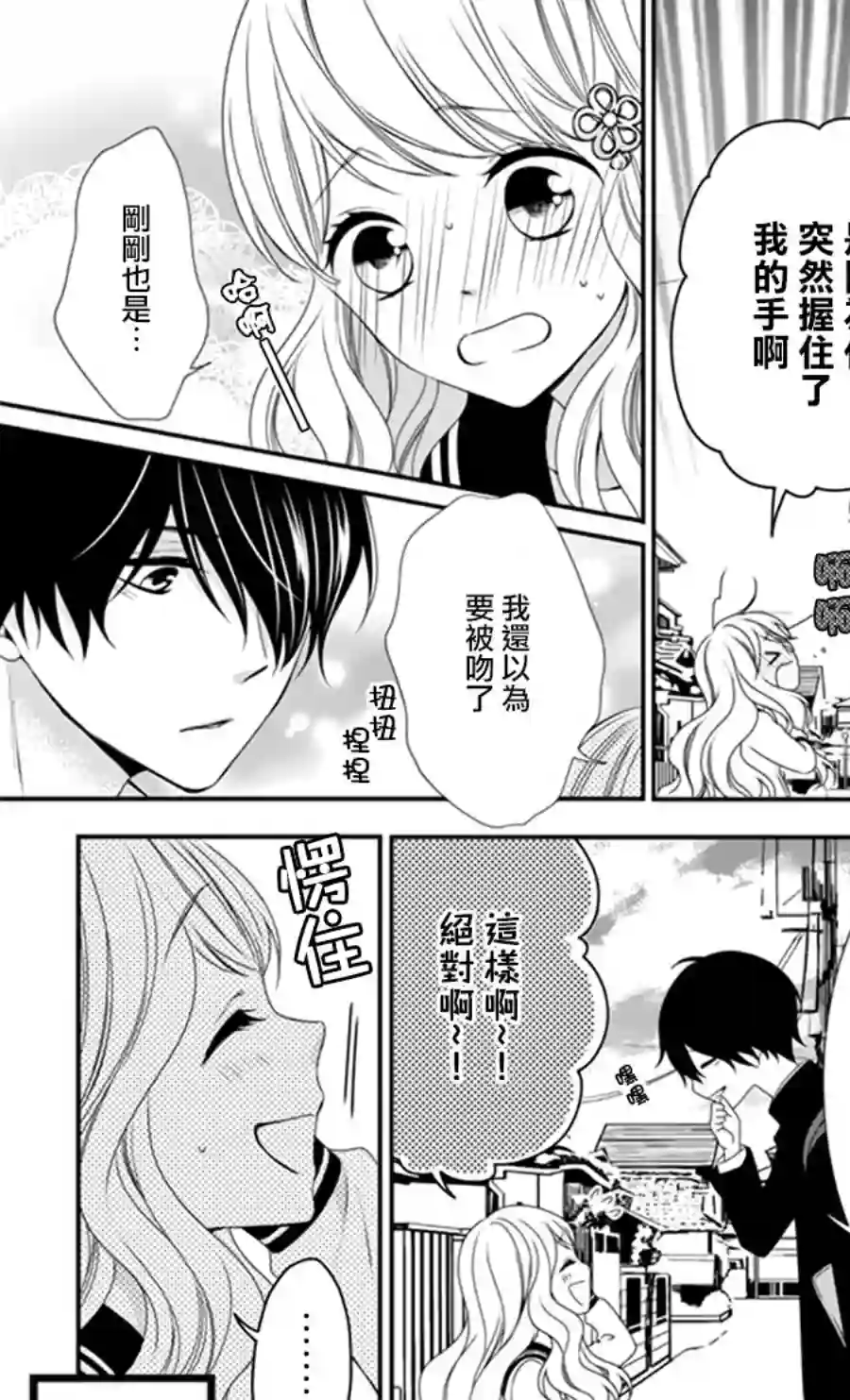 Honey come honey第06话