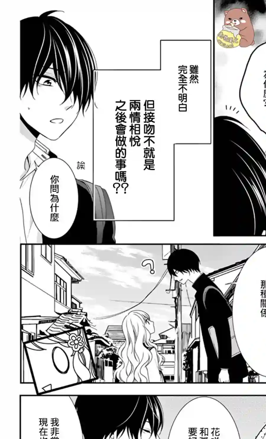 Honey come honey第06话