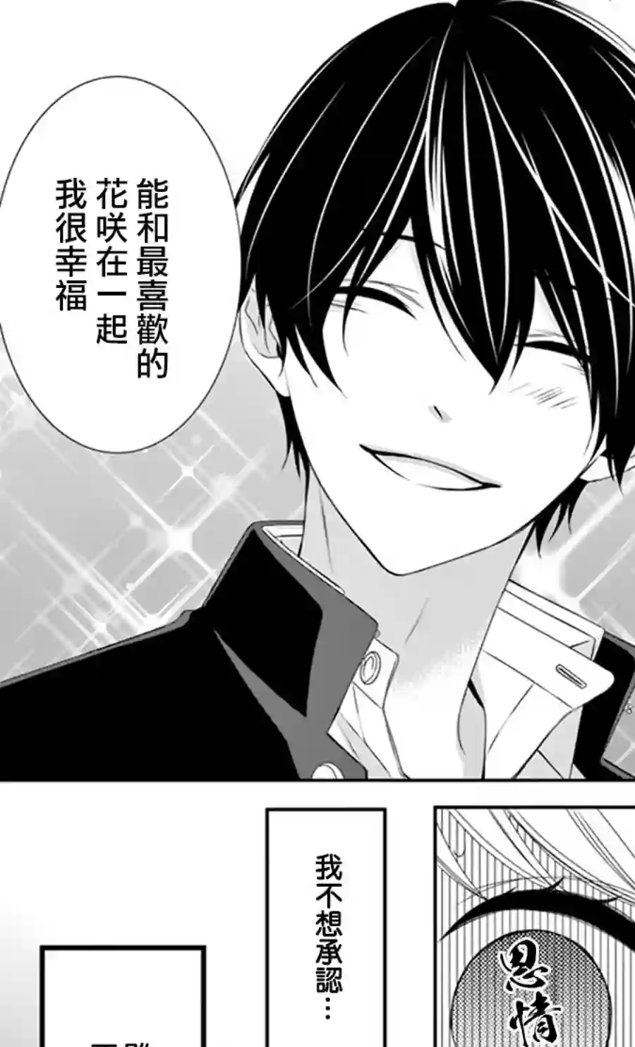 Honey come honey第06话