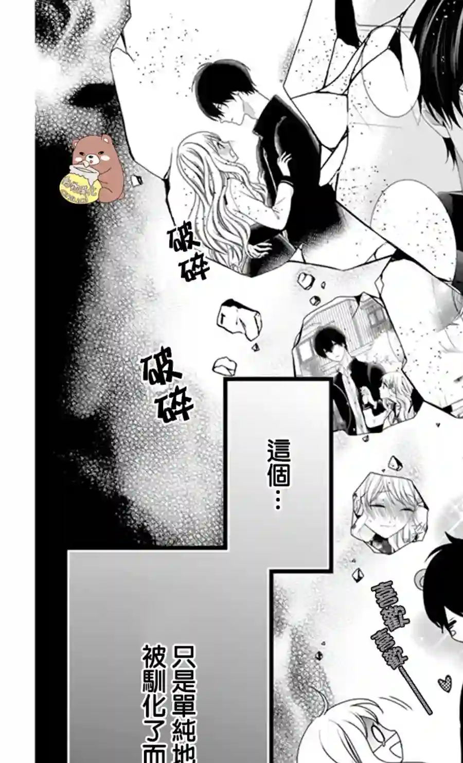 Honey come honey第06话