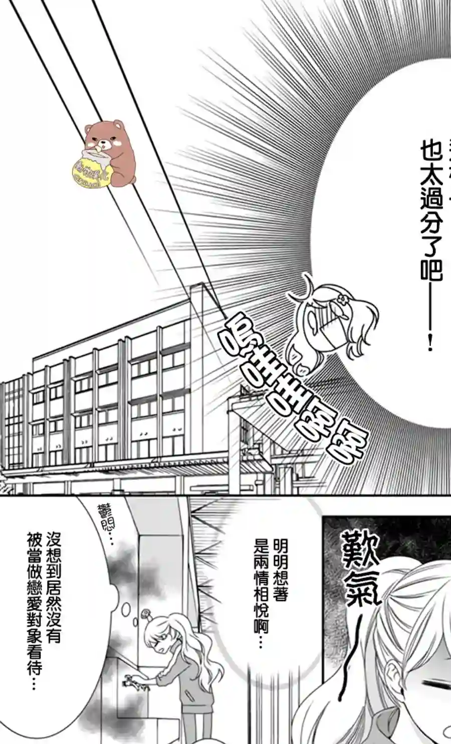 Honey come honey第06话