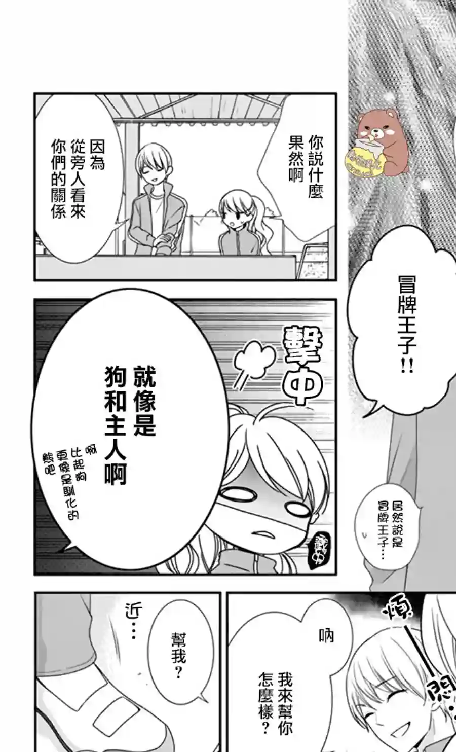 Honey come honey第06话