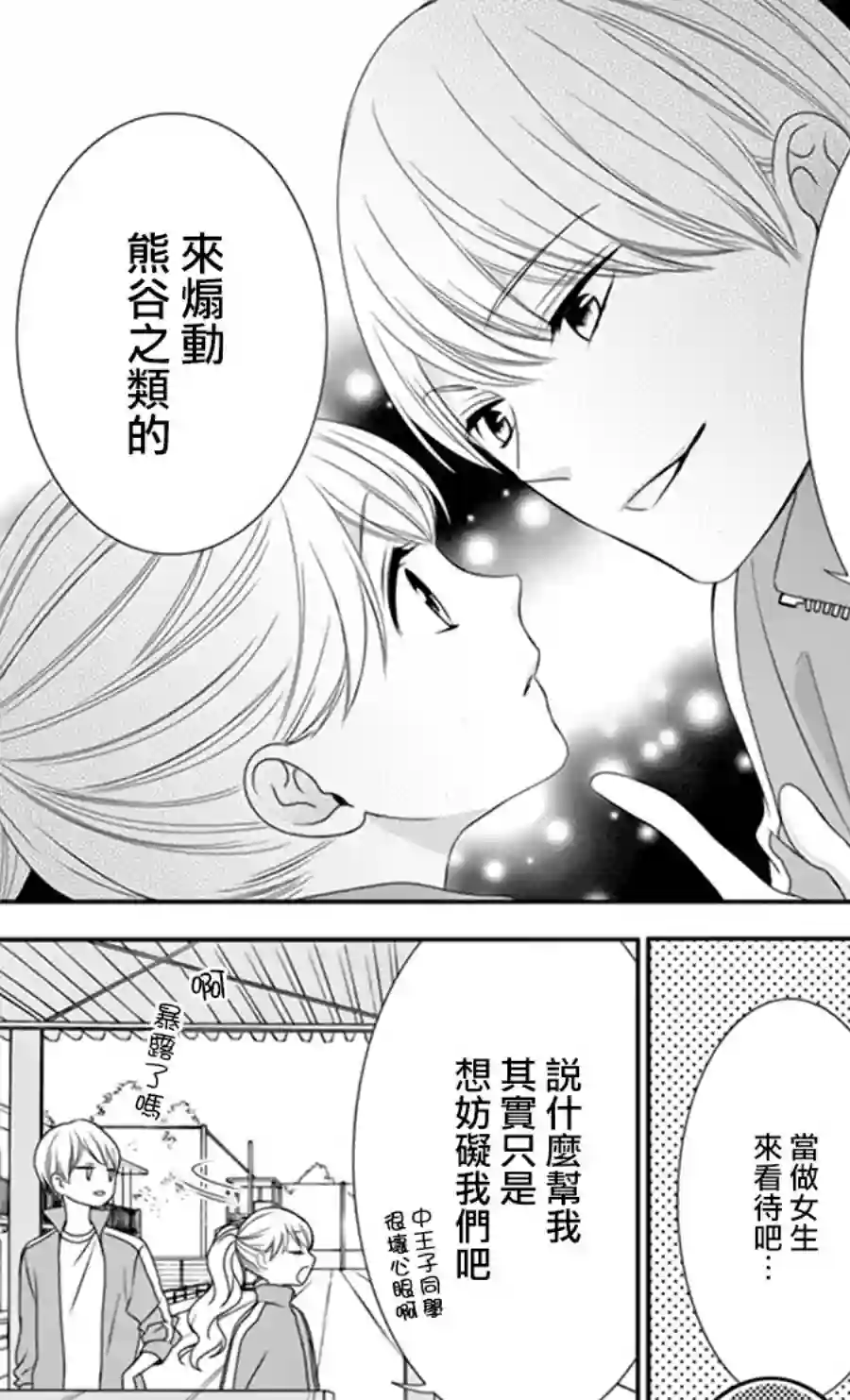 Honey come honey第06话