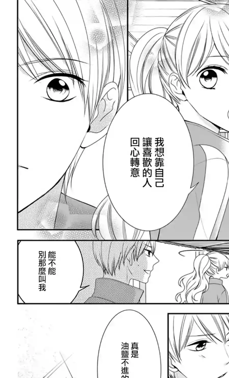 Honey come honey第06话