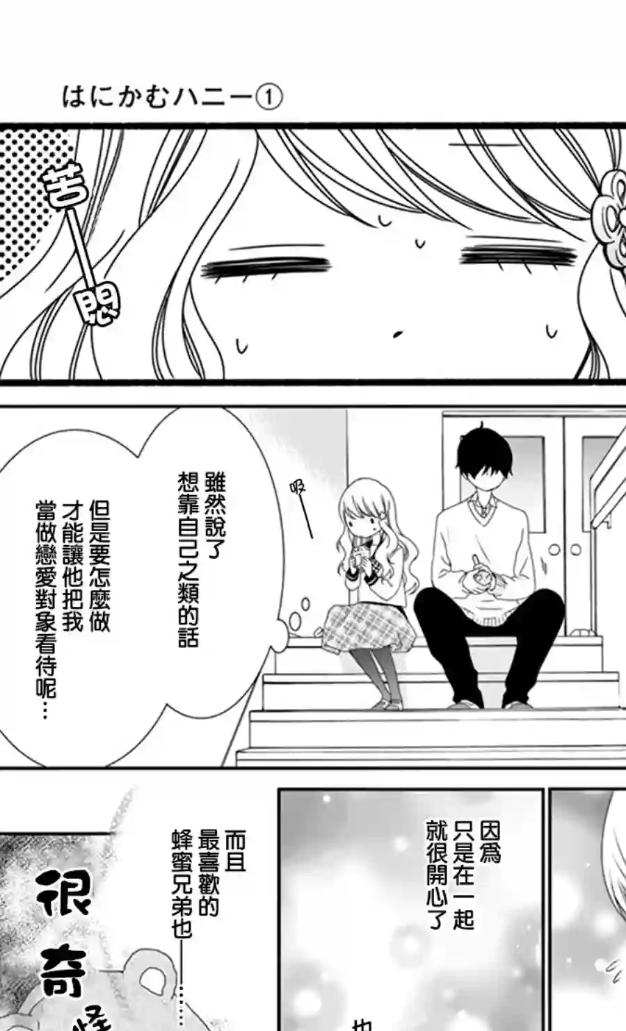 Honey come honey第06话