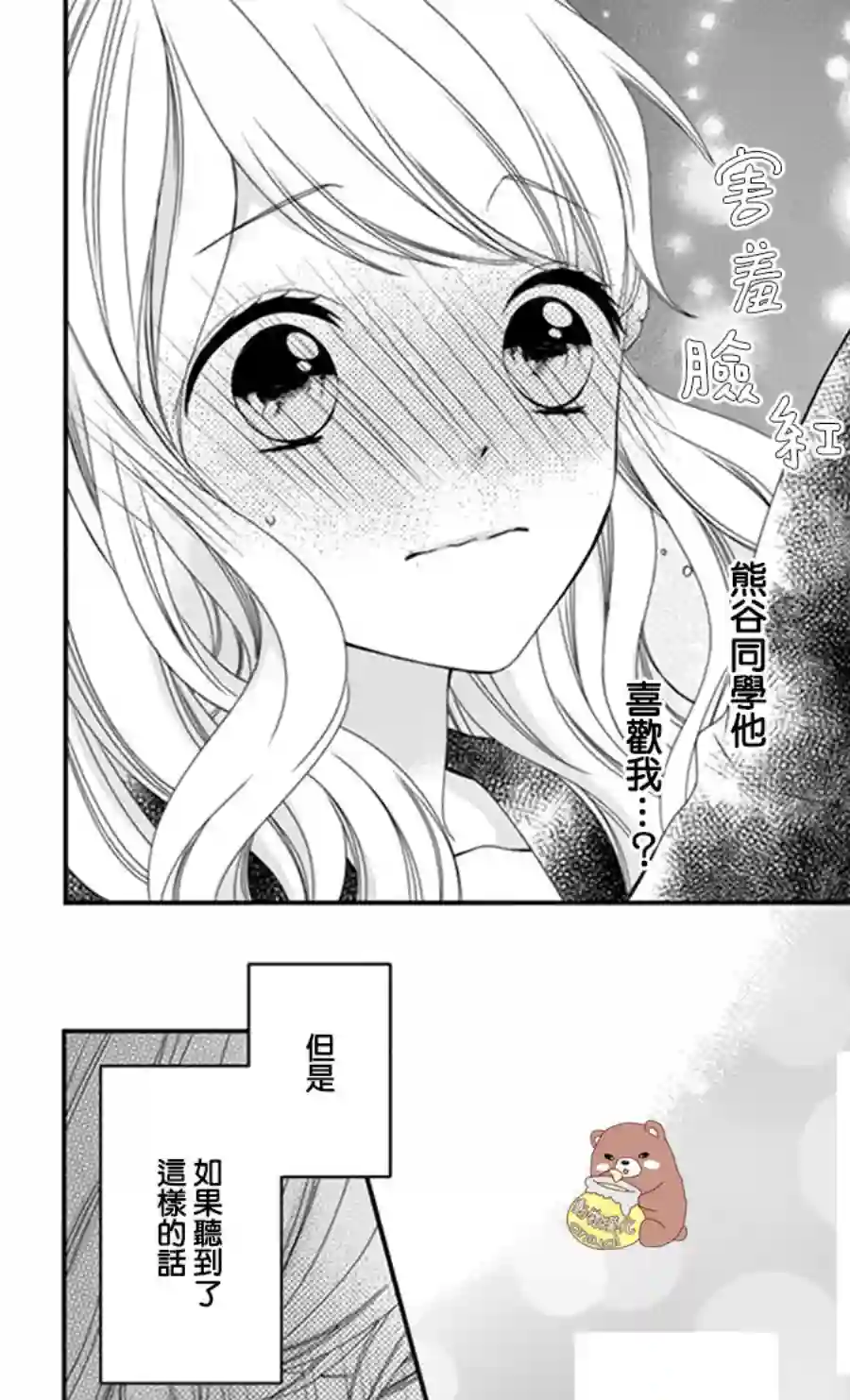 Honey come honey第06话