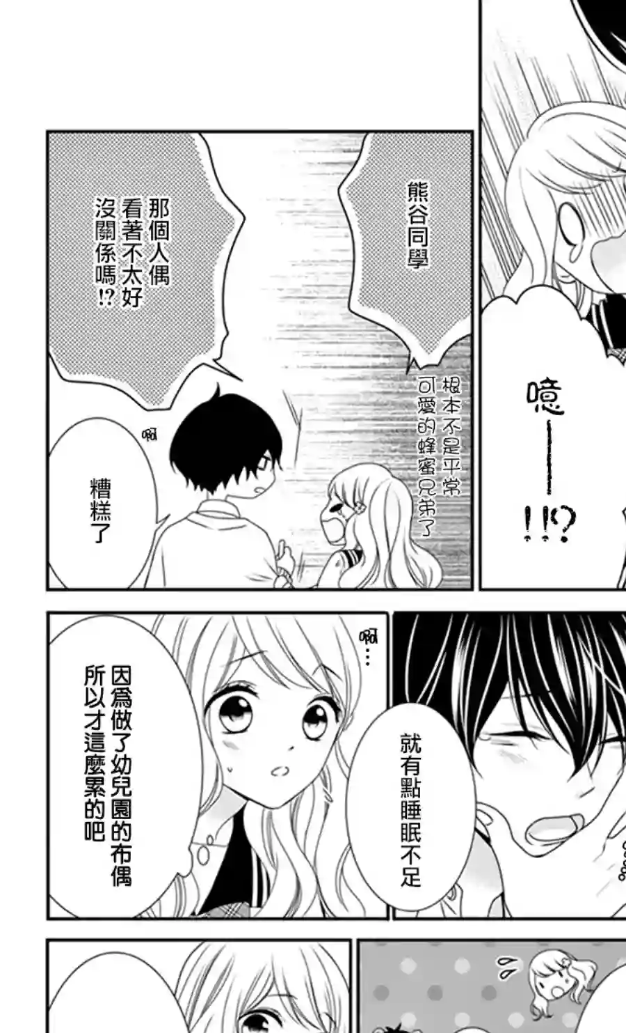 Honey come honey第06话