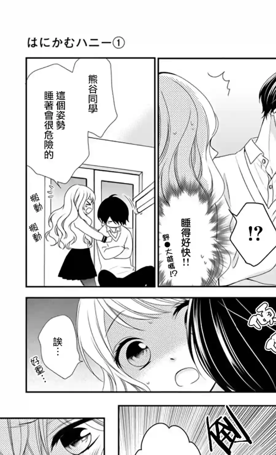 Honey come honey第06话