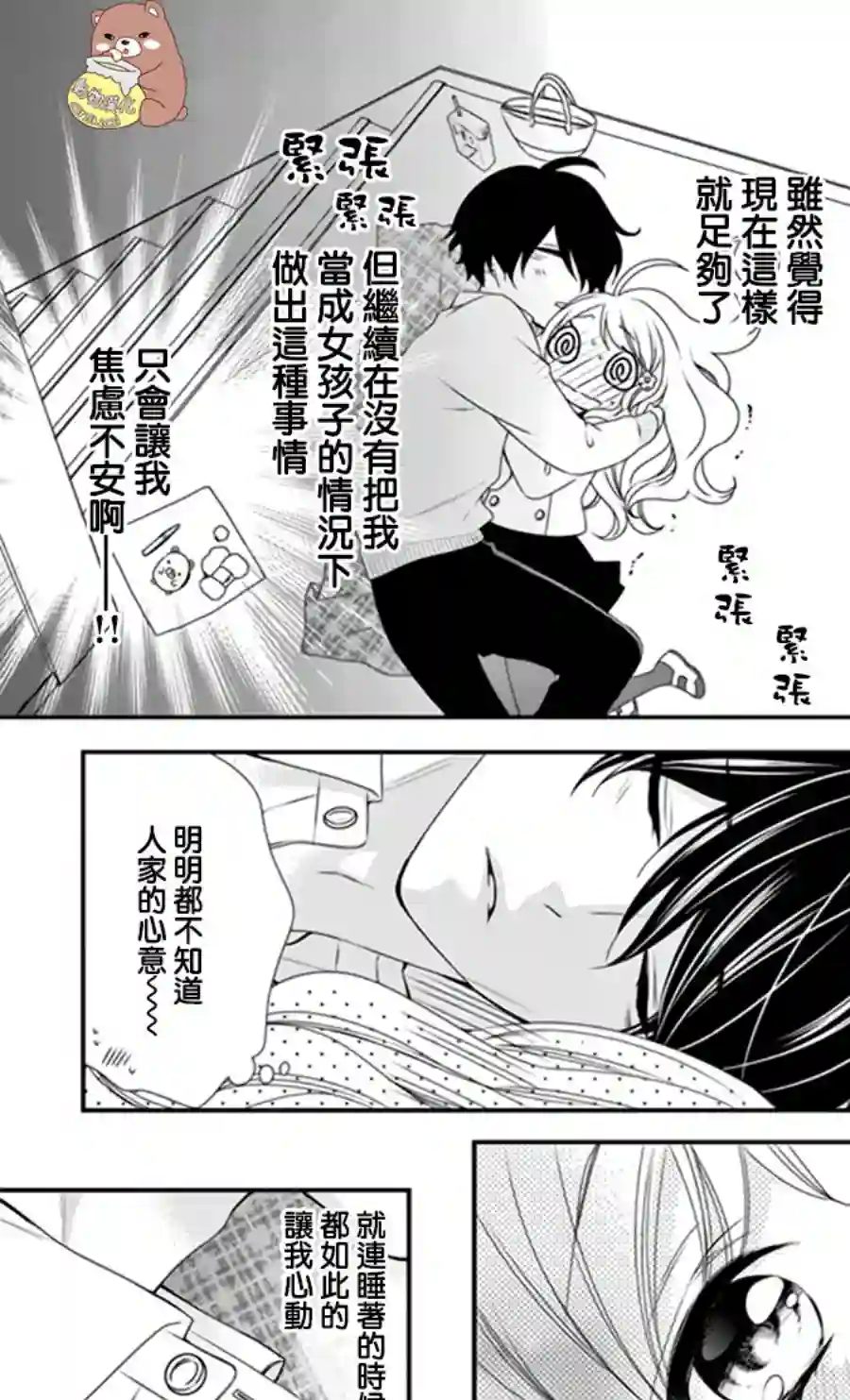 Honey come honey第06话