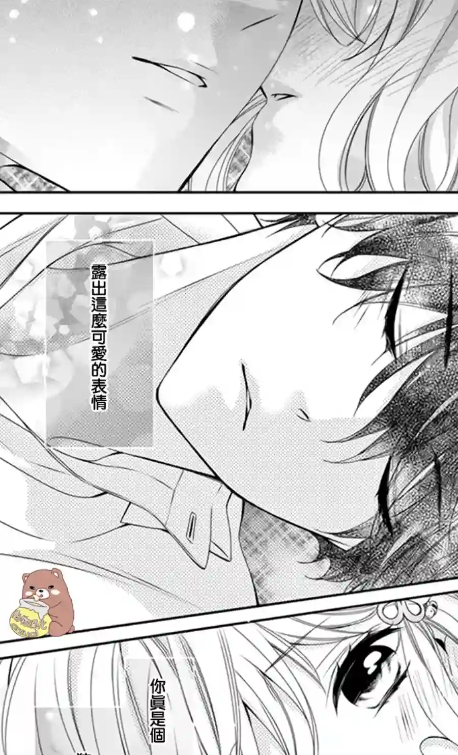 Honey come honey第06话