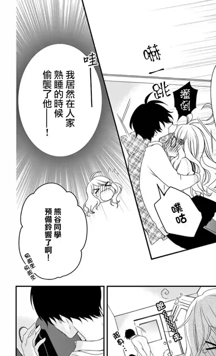 Honey come honey第06话