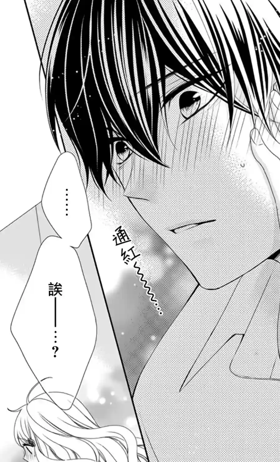 Honey come honey第06话