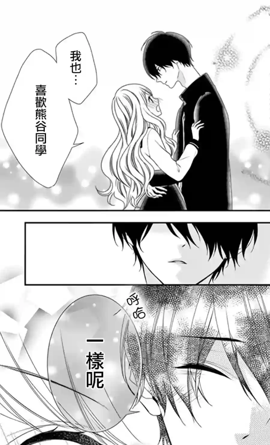 Honey come honey第06话