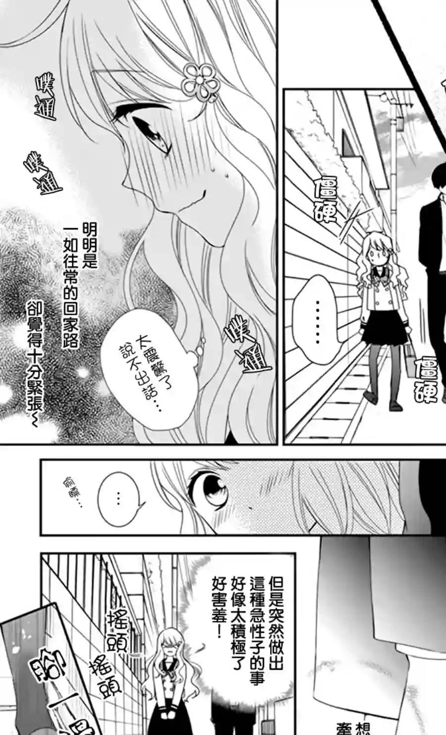 Honey come honey第06话