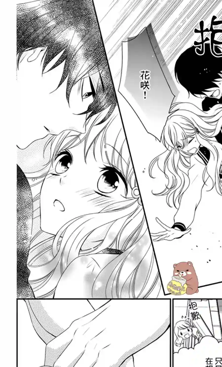 Honey come honey第06话