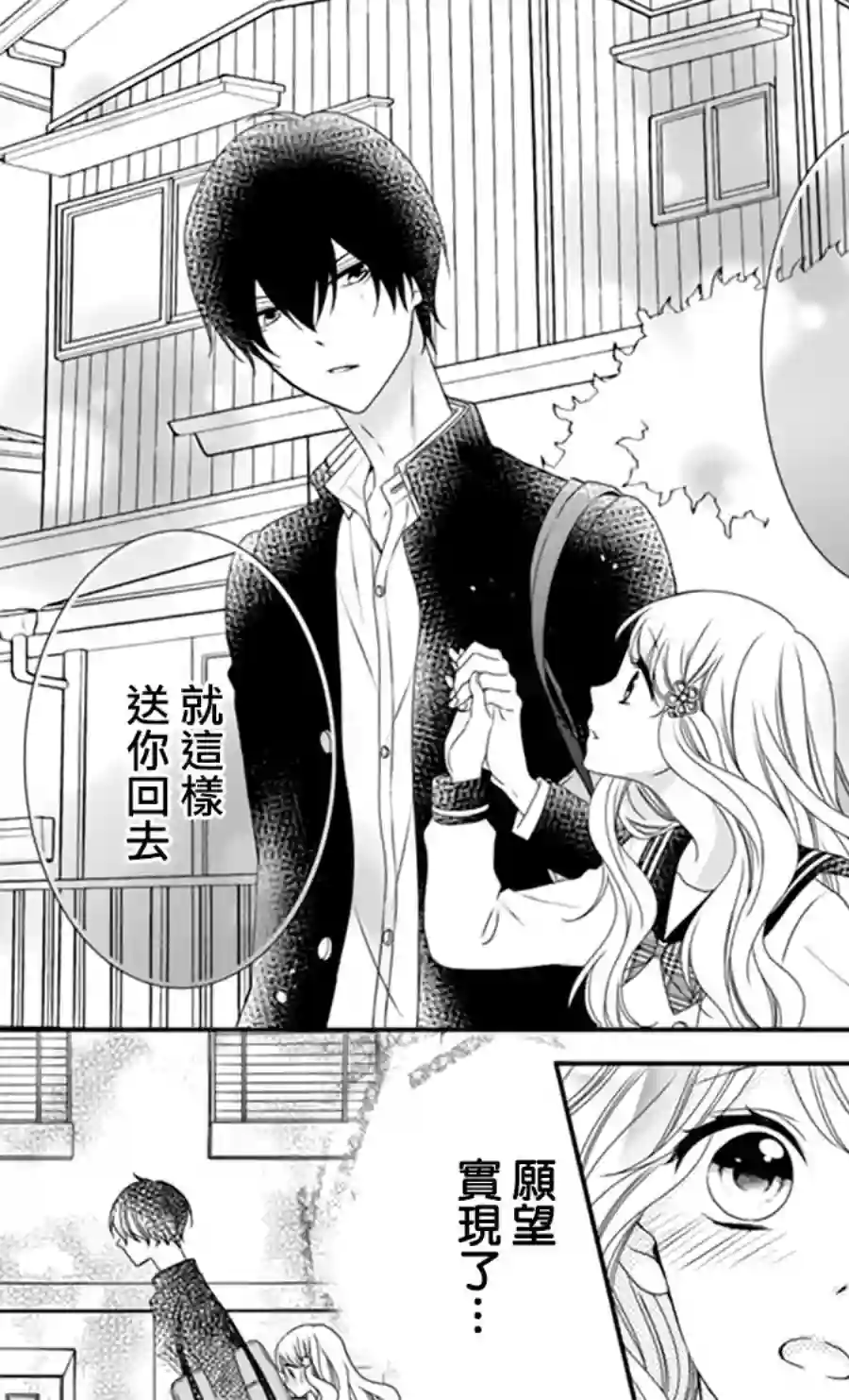 Honey come honey第06话