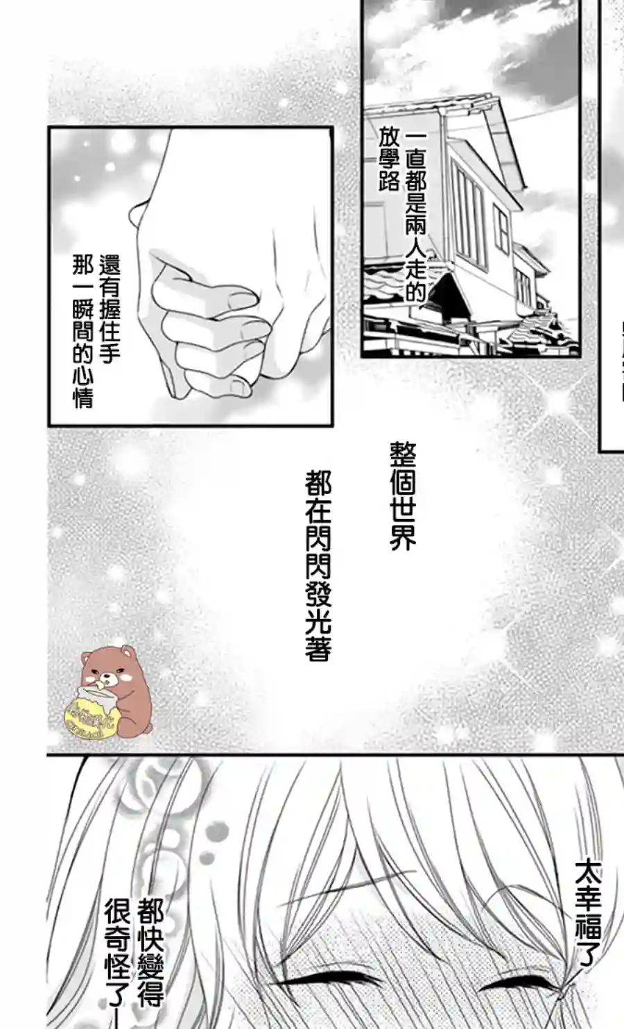 Honey come honey第06话