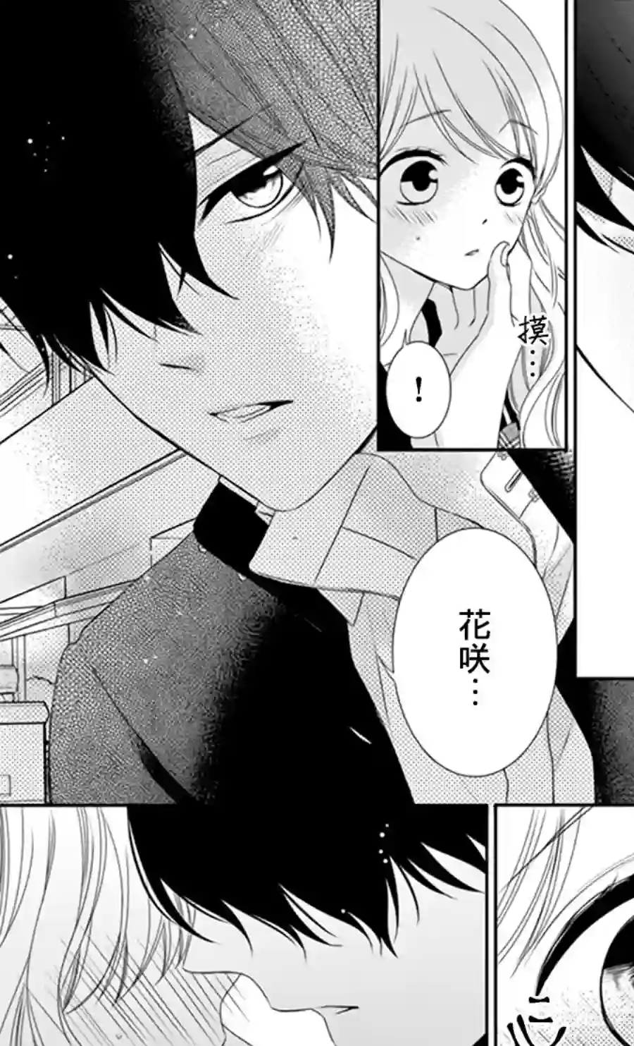 Honey come honey第06话