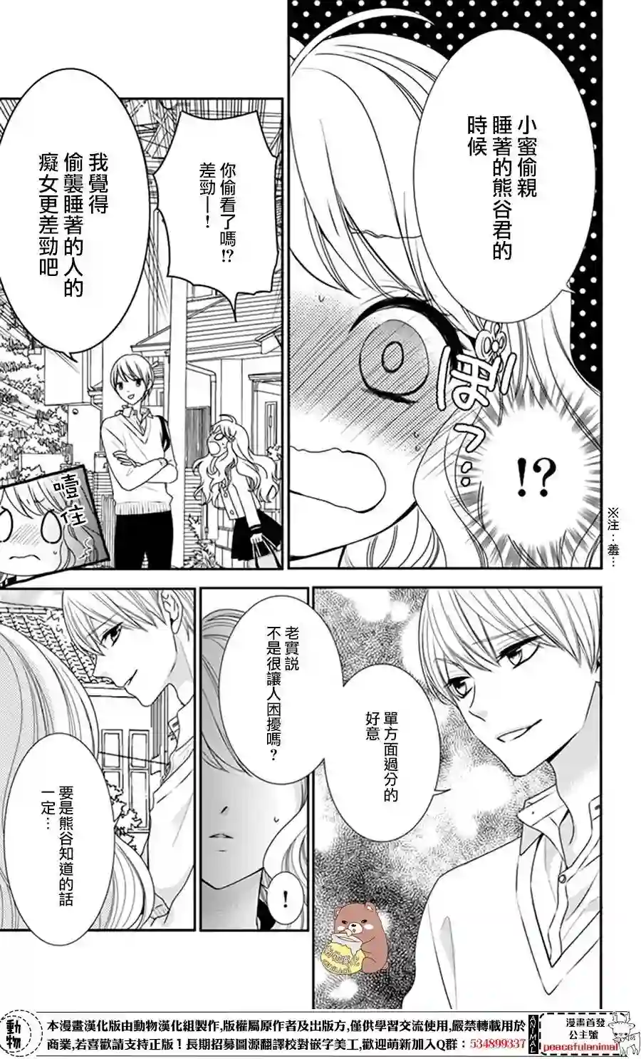 Honey come honey第07话