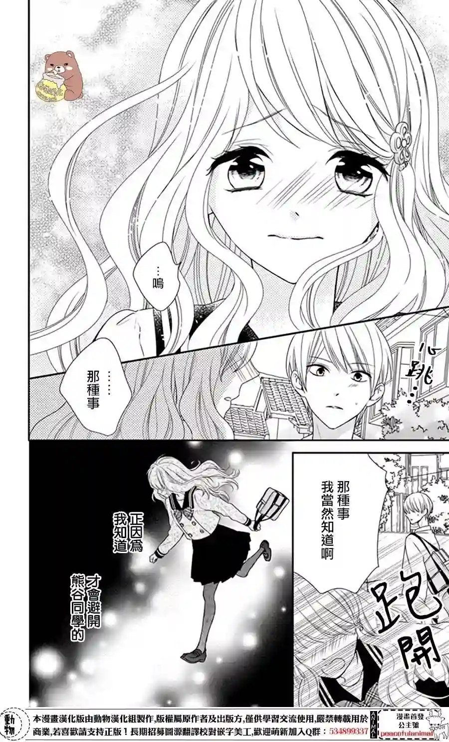 Honey come honey第07话