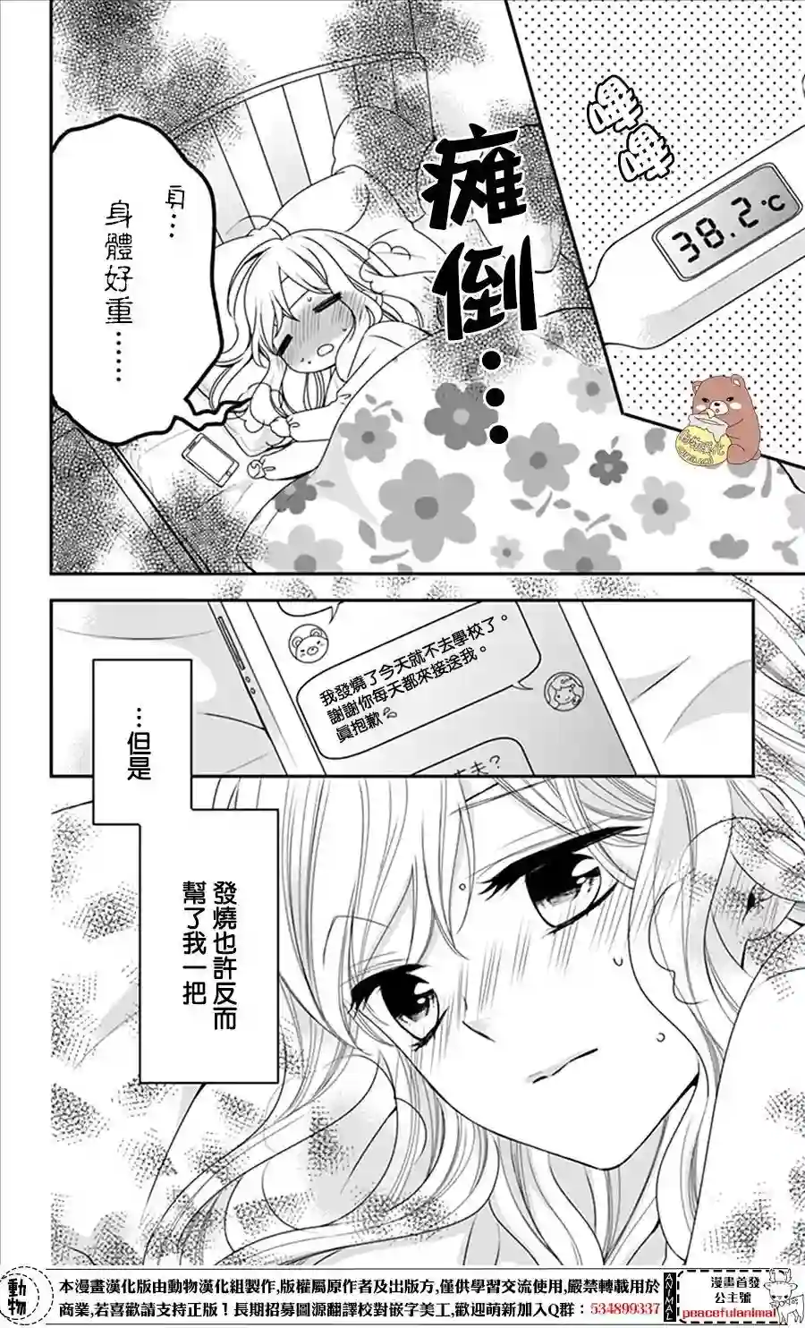 Honey come honey第07话