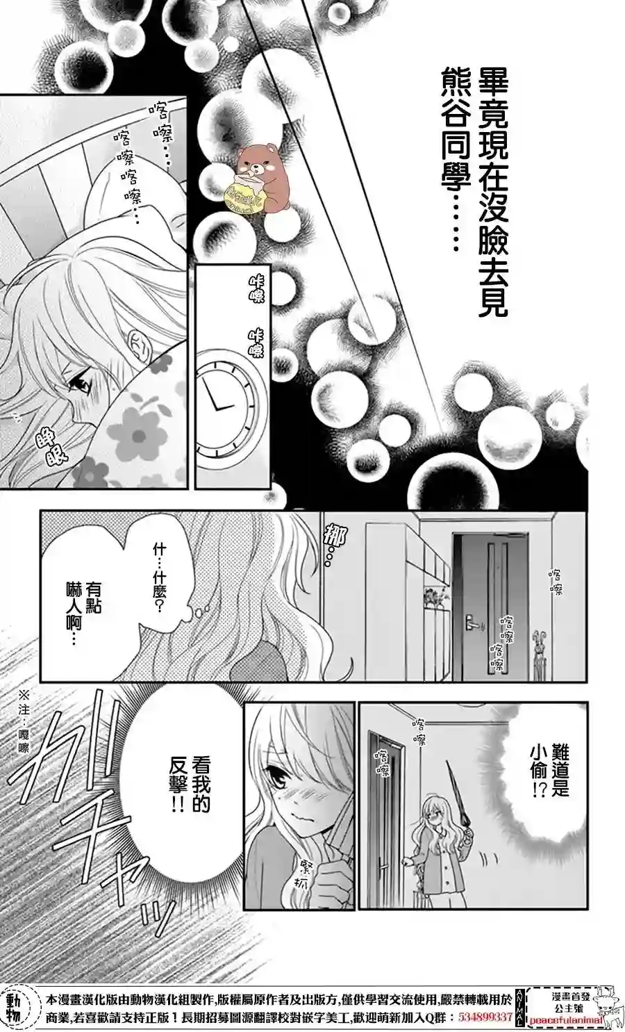Honey come honey第07话