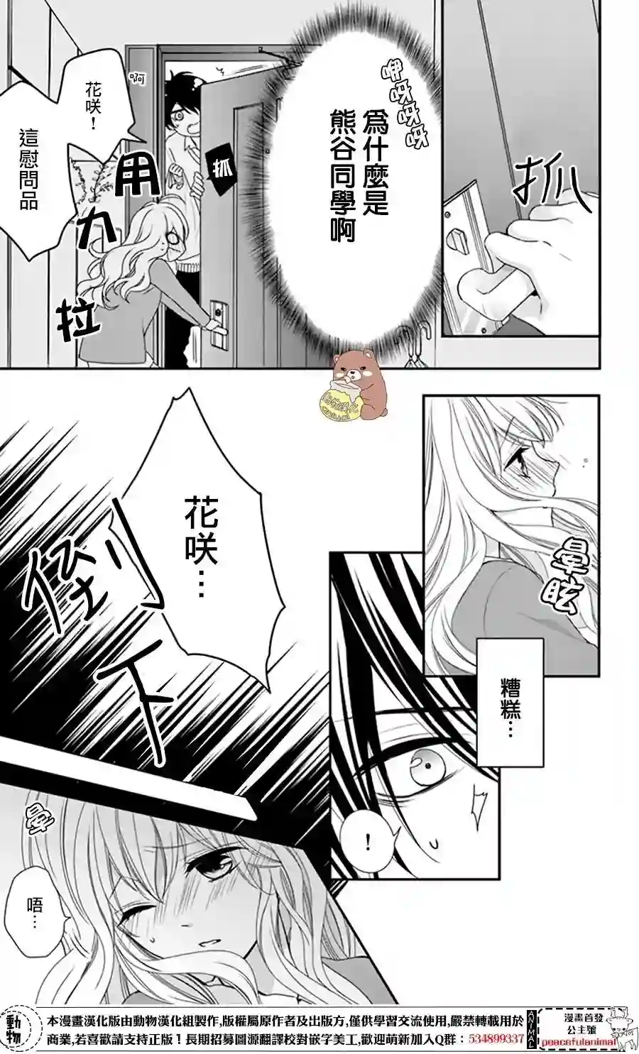 Honey come honey第07话